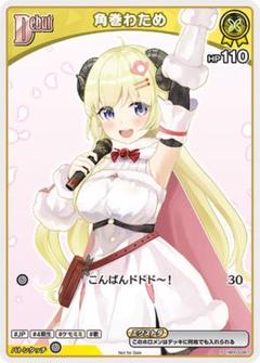 わため　ホロカ　UR SR S プロモ　セット 2025年最新】角巻わため ホロカの人気アイテム - メルカリ