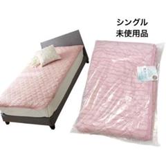 新品未使用✨モリリンなめらかシルクの 敷きパット シングル ピンク