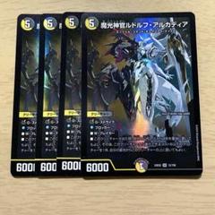 デュエルマスターズ】金トレジャー『魔光神官ルドルフ