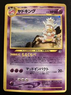 PSA10 ヤドキング 旧裏 金、銀、新世界へ 199 2000 PSA10 ヤドキング 旧裏 金、銀、新世界へ 199 2000