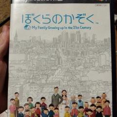 ぼくらのかぞく