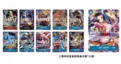 ワンピースカード 中国2周年 ハンコック プロモカード11枚セット