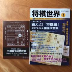 将棋世界 (付録付き) 2020年7月号