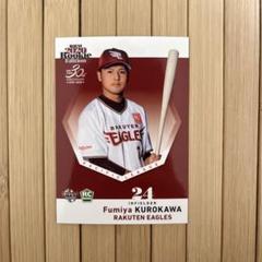 2020 東北楽天ゴールデンイーグルス ルーキー 直筆サインカード 黒川史陽 2020 東北楽天ゴールデンイーグルス ルーキー 直筆サインカード