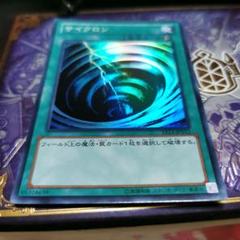 遊戯王　サイクロン　スーパー　st13　１枚