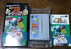 スーパーファミコン 3Dベースボール