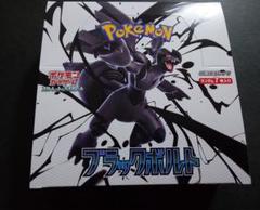 ポケモンカード ブラックボルト シュリンク無し ペリペリ有1BOX