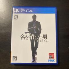 PS4 龍が如く7外伝 名を消した男