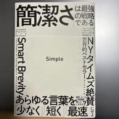 簡潔さは、賢明さである。