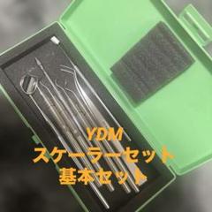 2025年最新】ydm スケーラーの人気アイテム - メルカリ