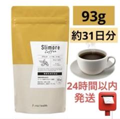 新品・未開封】スリモアコーヒー 31日分（1ヶ月分）2袋｜Yahoo