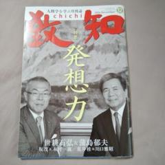 致知　2014年12月号