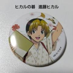 希少　レア　アニメイトカフェ　ヒカルの碁　特典　コースター　進藤ヒカル ヒカルの碁】進藤ヒカル アニメイトカフェ 缶バッジ - メルカリ