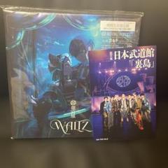 waltz 龍宮城　期間生産限定盤