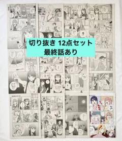 最高の推しの見つけ方 茅原ミハシ Gファンタジー 切り抜き