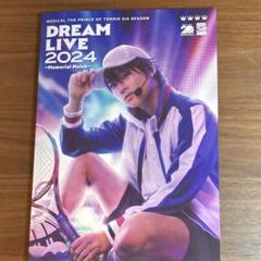 ドリライ2024　パンフレット　テニミュ テニミュ ドリライ 2024 パンフレット - メルカリ