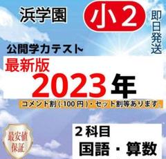 2025年最新】灘中合格特訓の人気アイテム - メルカリ