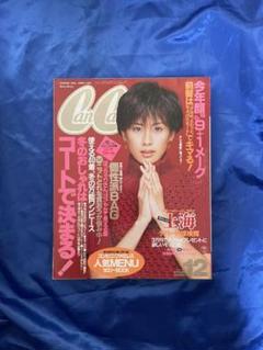 ☆1997年3月cancam特別付録　レア　吉瀬美智子　西尾由佳理　ハセキョー ☆1997年3月cancam特別付録 レア 吉瀬美智子 西尾由佳理 ハセキョー