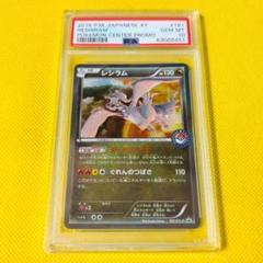 ★PSA10★【レシラム/ポケモンセンター/プロモ】161/XY-P ☆PSA10☆【レシラム/ポケモンセンター/プロモ】161/XY-P - メルカリ