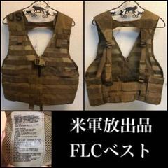 米軍実物 USMC MOLLE ベスト FLCベスト ①