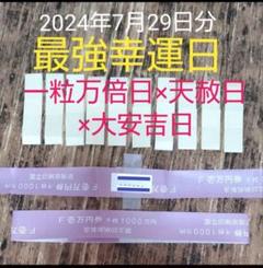 1000万円の大帯封小帯一式 一粒万倍日 1000万円の大帯封小帯一式 一粒万倍日 - メルカリ