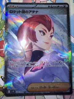 【PSA10】ロケット団のアテナ　SAR ロケット団のアテナ【SAR】{128/098} - カードラッシュ[ポケモン]