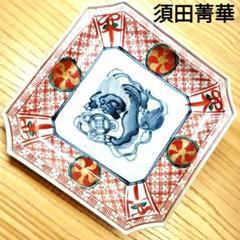 ☆ 須田菁華 九谷焼 獅子文皿 ☆ 須田菁華 九谷焼 獅子文皿 - メルカリ