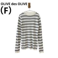 0293 OLIVEdesOLIVEオリーブデオリーブ薄手ニットボーダービジュー