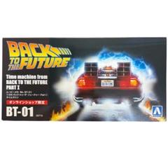 アオシマ 1/24プラモデル　バックトゥザフューチャー　タイムマシン デロリアン 1/24 バック・トゥ・ザ・フューチャー PartⅠ タイムマシン