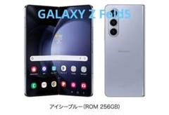 GALAXY Z Fold5 256GB アイシーブルー
