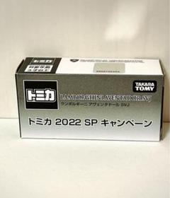 トミカ 2022 ランボルギーニ アヴェンタドール