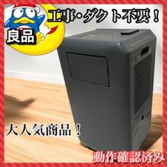 ドン・キホーテ 工事ダクト不要 どこでも速攻スポットクーラー