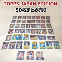 topps Japan Edition 50枚 まとめ売り 野球 カード MLB