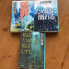 この色を閉じ込める　他ニ冊