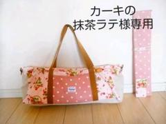 正規品販売! フープカバー 新体操バッグ sogood.mornin様専用ページ - ダンス/バレエ