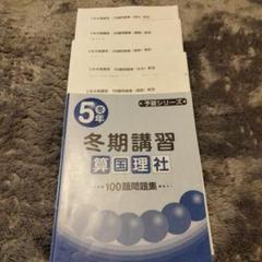 2025年度受験用四谷大塚開成コース冬期講習テスト8回分直前対策語句漢字プリント 2025年最新】四谷大塚 冬期講習の人気アイテム - メルカリ