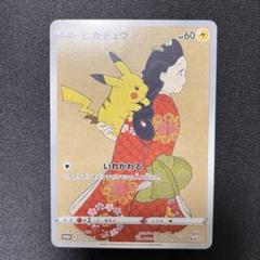ピカチュウ：見返り美人 PROMO S-P 227/S-P PSA10】ピカチュウ 見返り美人 切手セット PROMO 227/S-P (Used