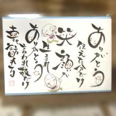 1822〛筆文字アート手書きポストカード - メルカリ
