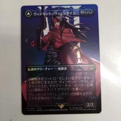 MTG ヴィンセント・ヴァレンタイン ボーダーレスfoil - メルカリ