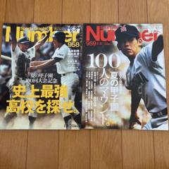 Number 958, 959 夏の甲子園特集