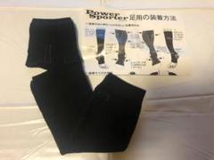 パワースポーター 美筋 Mサイズ
