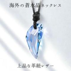 海外産【オーシャンアクアマリン】青水晶 ネックレス サファイア