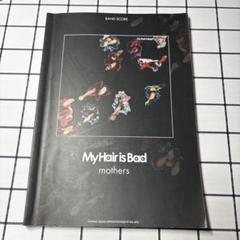 【新品未開封】My Hair is Bad mothers アナログレコード My Hair is Bad『mothers』アナログ盤／数量限定【新品未開封