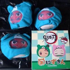 鬼滅の刃 あにずきん 鱗瀧左近次 3個セット