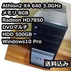 Athlon2 X4 640 3GHz メモリ8GB HD7850 500GB Athlon2 X4 640 3GHz メモリ8GB HD7850 500GB - メルカリ