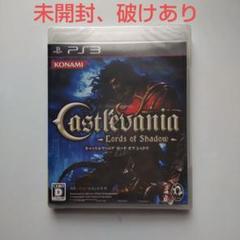 【未開封、破けあり】キャッスルヴァニア ロードオブシャドウ(PS3)