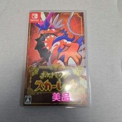 ポケットモンスター スカーレット