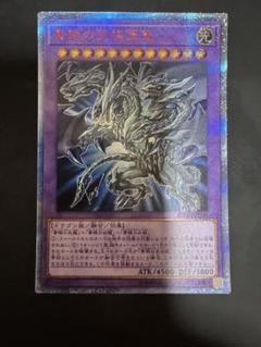 遊戯王 オルタナティブ　20th 青眼の亜白龍【20thシークレット】{20CP-JPF01}《モンスター》