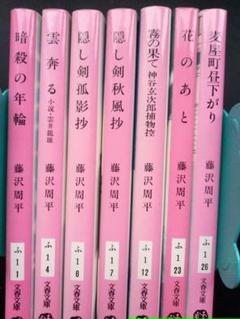 藤沢周平の世界の中古 未使用品 メルカリ