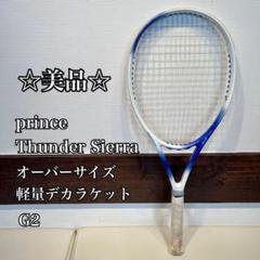 ☆美品☆ prince Thunder Sierra G2 軽量デカラケット